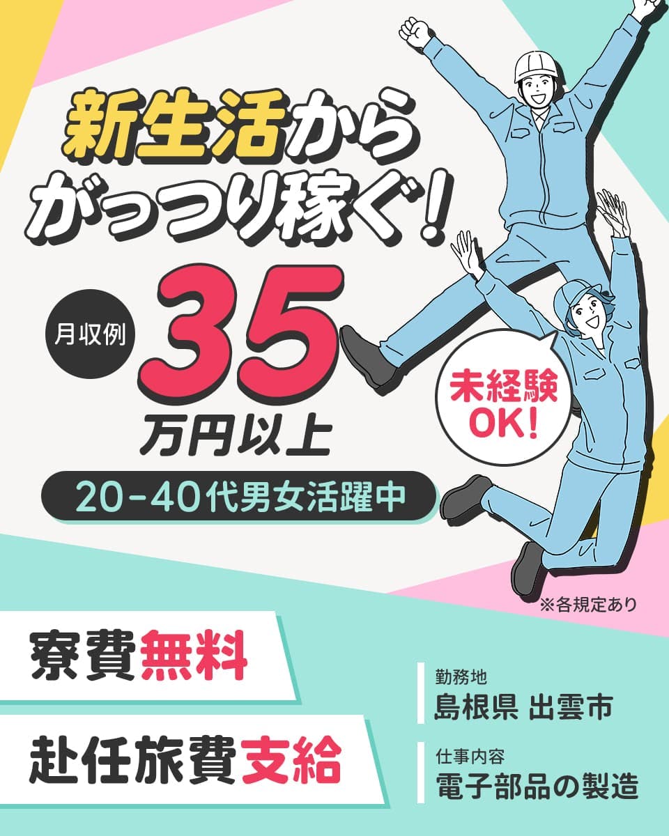≪寮無料・月収35.5万円・契約社員≫機械系工場での組立・機械操...