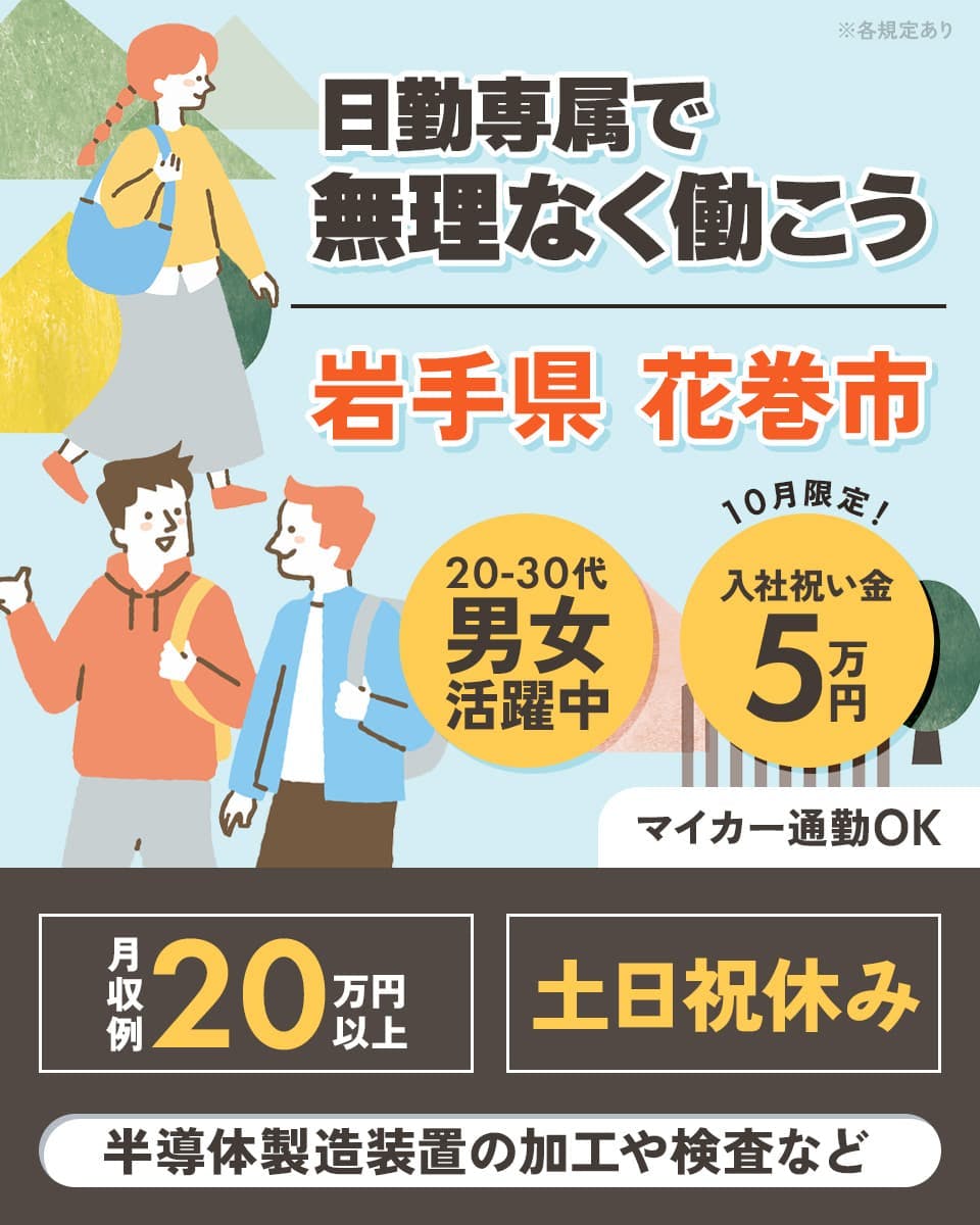 ≪月収20.5万円・正社員≫機械系工場での加工作業 日勤